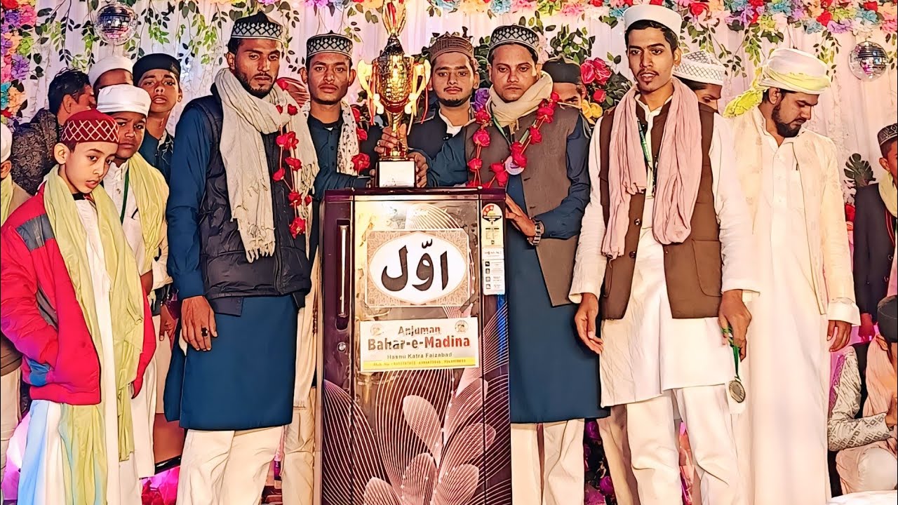 1st position Anjuman shaida e rasool baharganj faizabad ne hasil kiya kalam Aseem machhali Shahari 