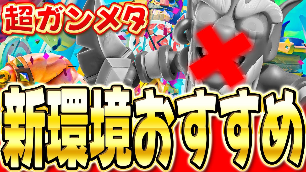 【クラロワ】 ゴブリンを超対策した〇〇デッキを紹介します！オススメ