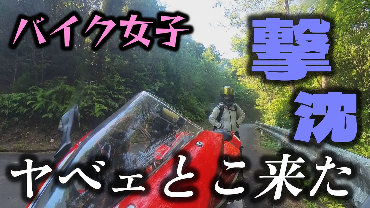 【バイク女子】絶景を求めて行った先には...もう無理！〇〇に出くわす