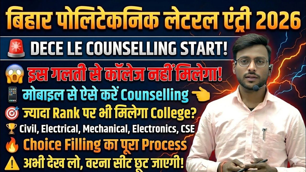 ऐसे करे dece le काउंसलिंग 🚨| dece le counselling 2026 kaise kare | dece le ka counselling kaise kare