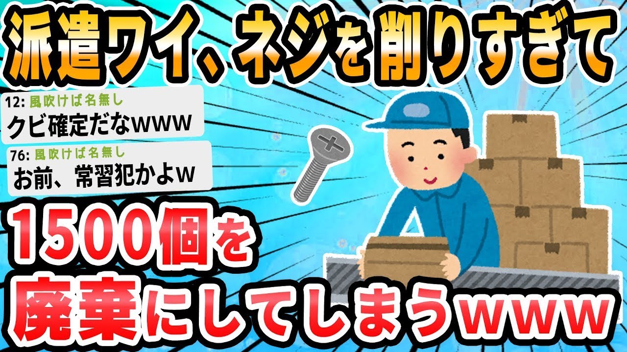 派遣社員だけど、僕が出荷の寸法を間違えたせいで上司が泣いている。