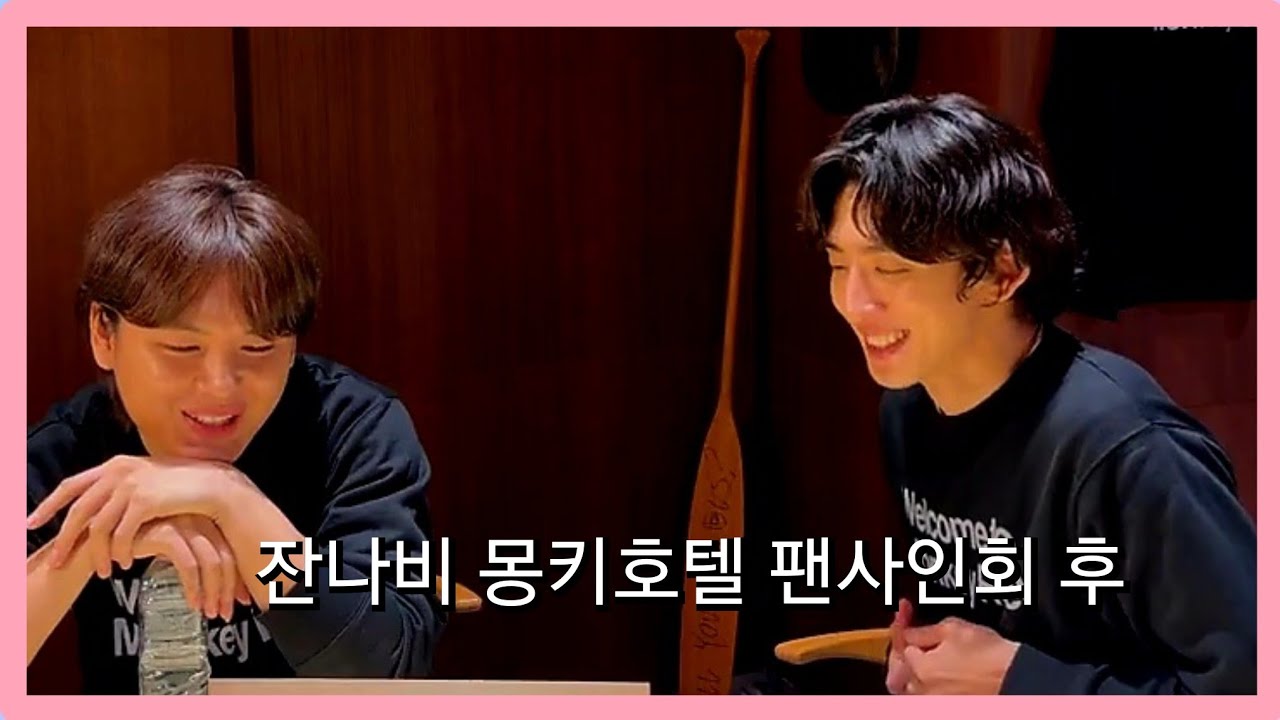 251129  잔나비 라방 #잔나비 #jannabi 