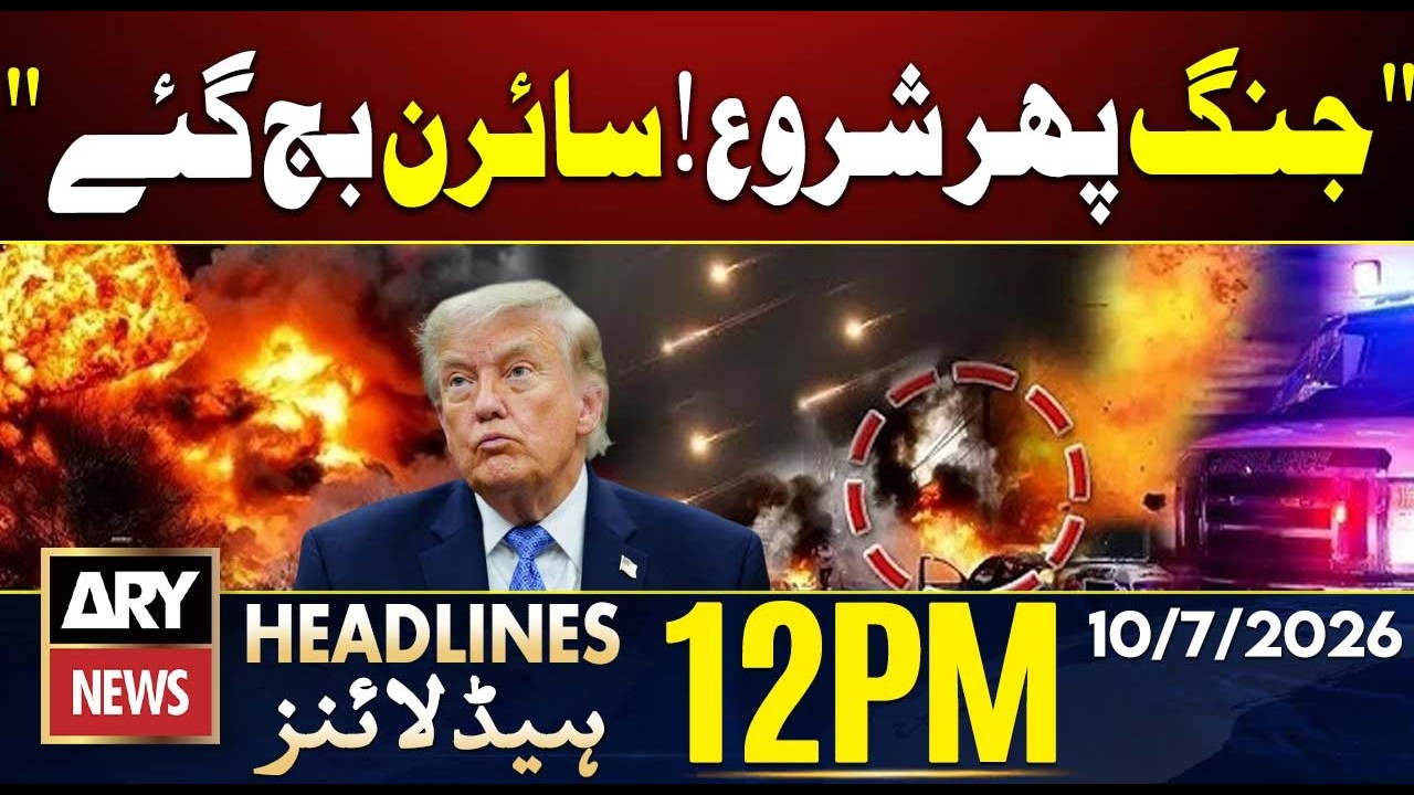 US Massive Missile Strikes | Siren Escalates In Iran  | ARY News 12PM Headlines | 10 July 2026