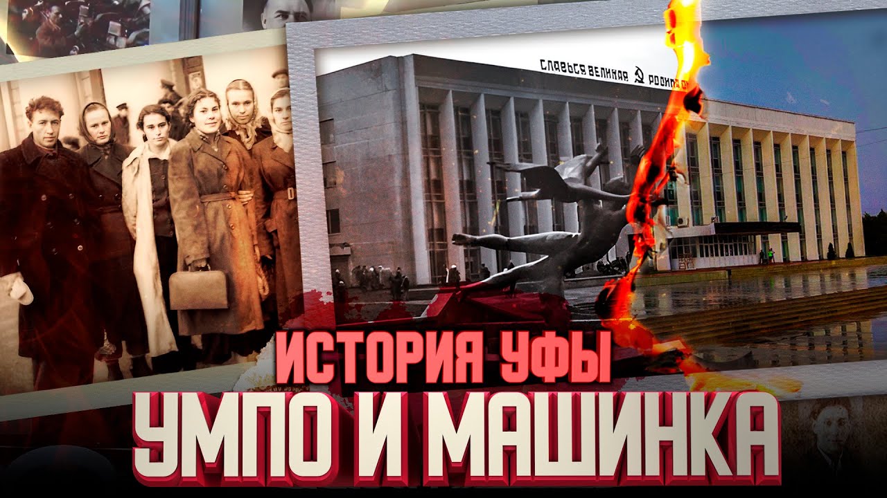 История Черниковки. УМПО и ДК Машиностроителей. Проект 