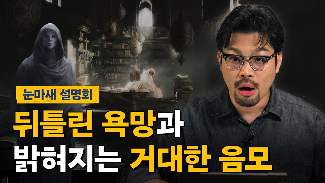 눈마새 설명회 최종화 | 살신 계획, 북부의 군웅들, 드러나는 거대한 음모, 케이건의 정체, 왕의 귀환 (거대 스포일러 포함)