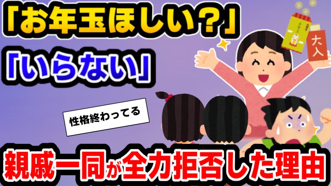 【報告者キチ】お年玉をあげようとしたら子供達がいなくなりました…→報告者考案のお年玉イベントが地獄すぎた【ゆっくり解説】
