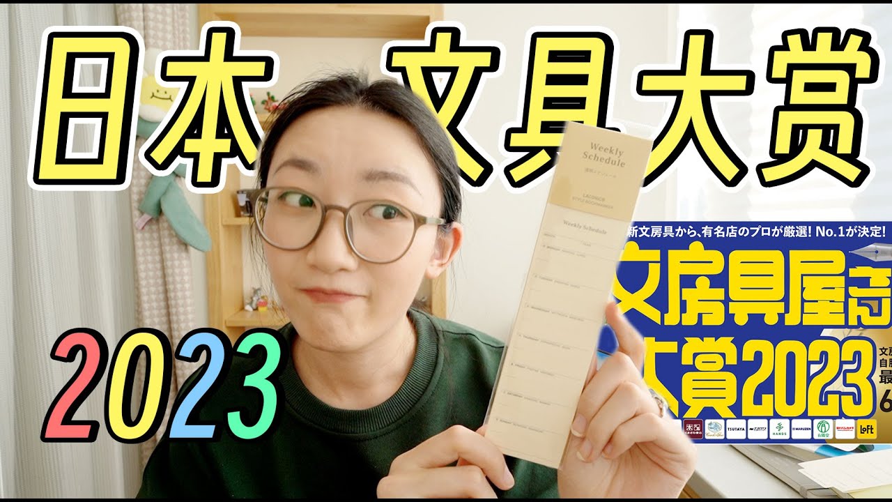 2023日本文具大赏｜一擦变色笔｜棒球棒边角料做的模块笔｜可以做书签的便签