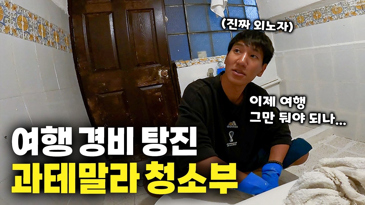 살인율 1위 과테말라에서 일자리 구하기 🇬🇹 통장 잔고 바닥 났습니다... 【아메리카 여행 42】