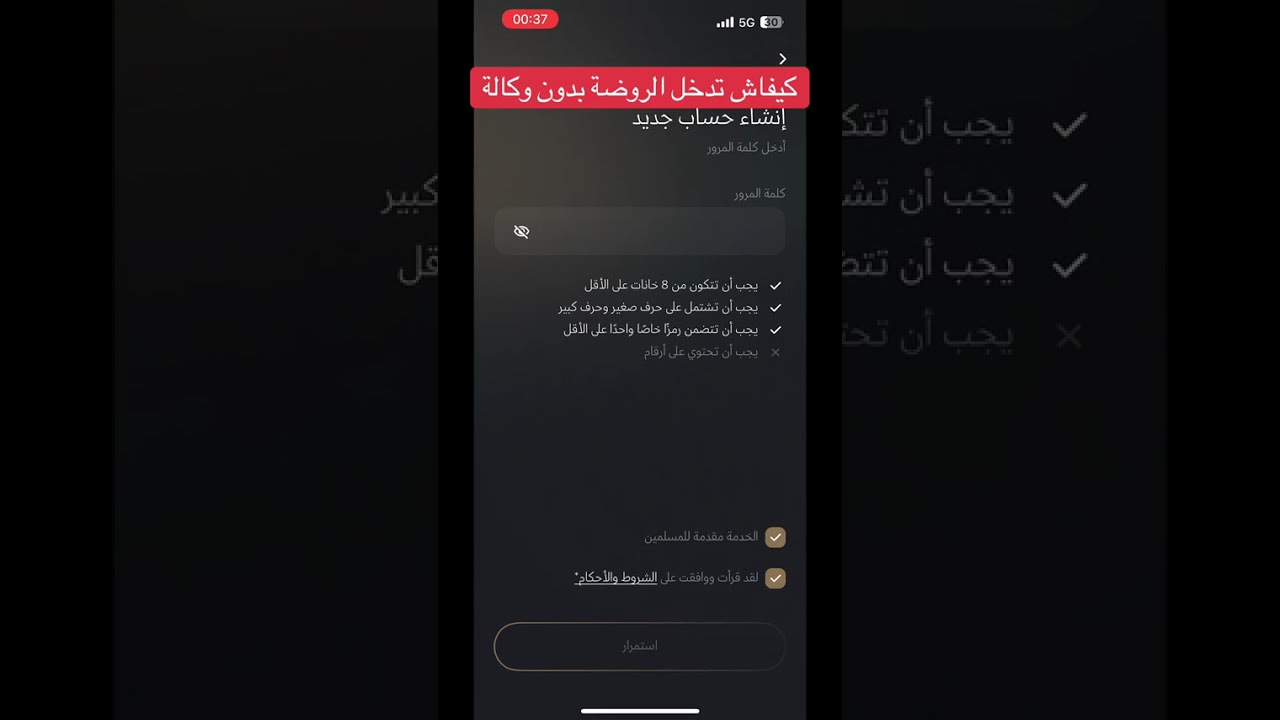 كيفية حجز موعد الروضة كفاش نحجز موعد الروضة comment réserver rendez-vous à rawda