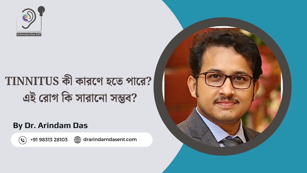 Tinnitus কী কারণে হতে পারে? এই রোগ কি সারানো সম্ভব?