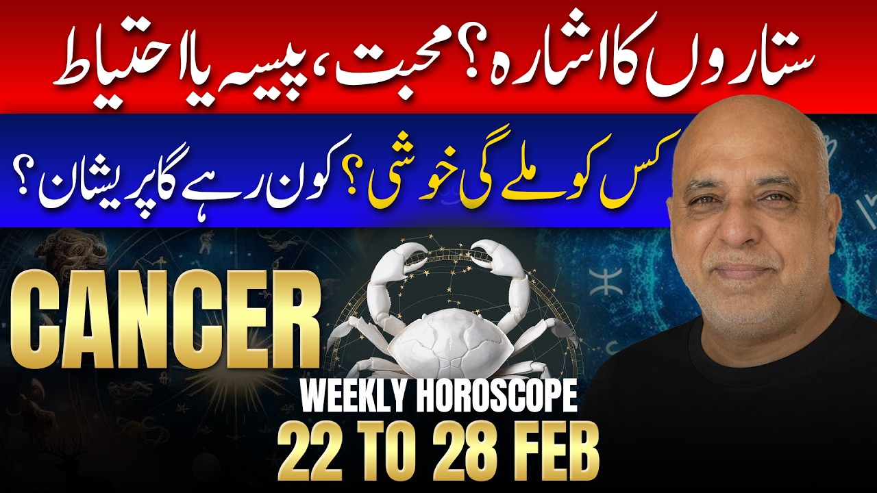 Cancer Weekly Horoscope | 22 to 28  February 2026 | Weekly Horoscope by Raza Jawa