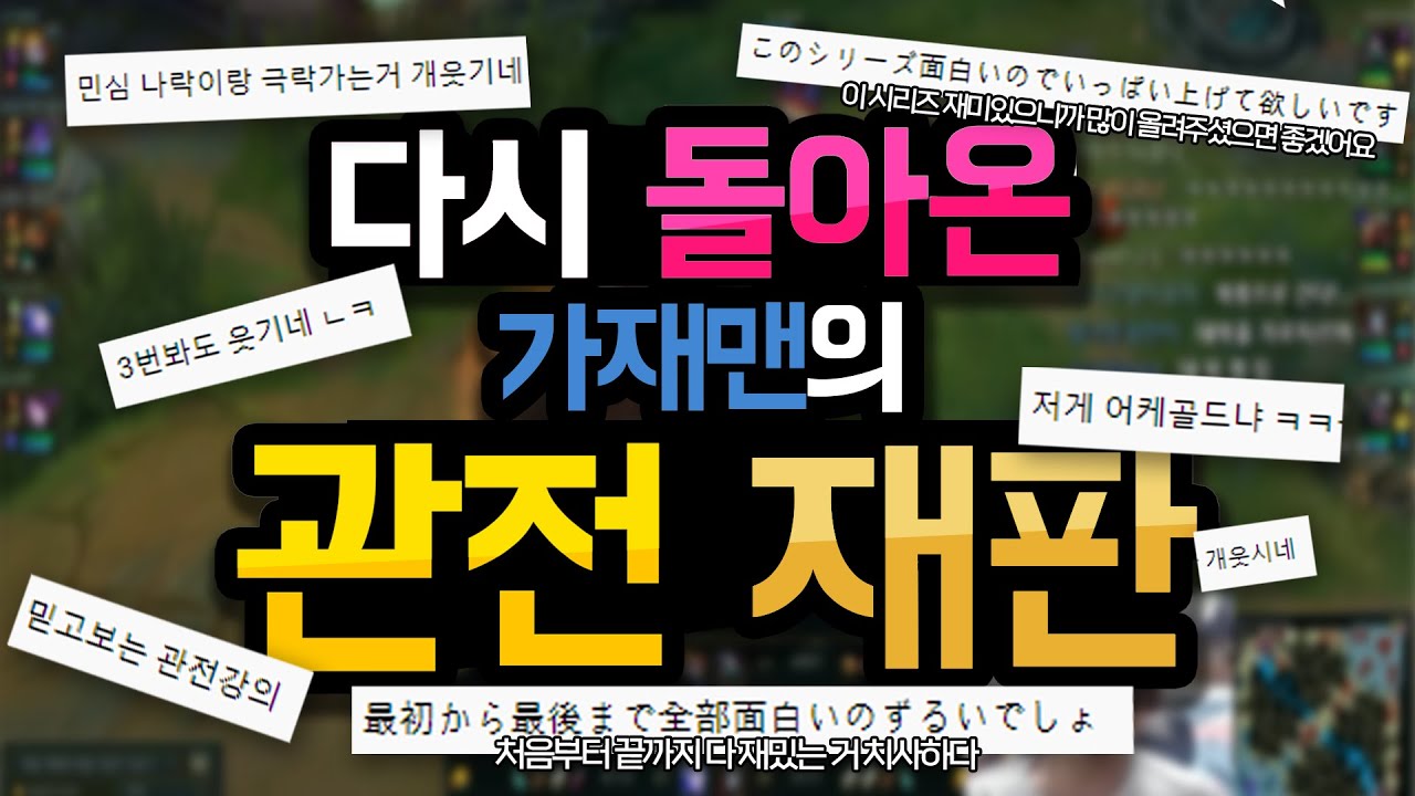 일본에서 유행중인 가재맨 관전재판