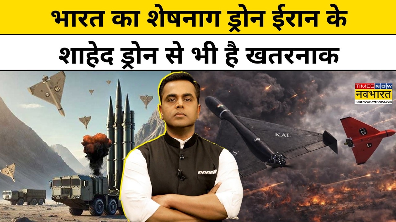 News Ki Pathshala | Sushant Sinha | भारत का शेषनाग Drone, Iran के शाहेद ड्रोन से भी है खतरनाक ! News