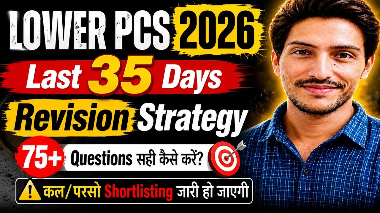 UPSSSC LOWER PCS 2026 Last 35 Days Strategy  | 75+ Questions कैसे सही करें? |Complete Revision Plan