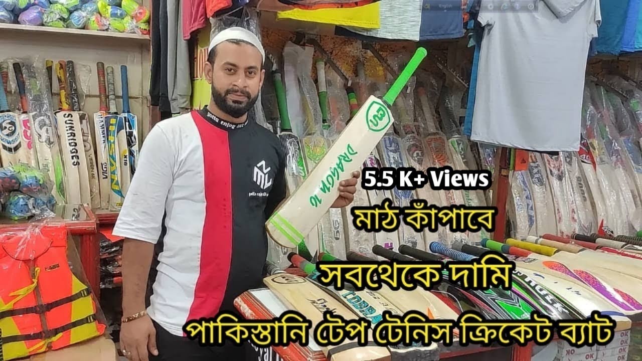 মাঠ কাপাতে আসলো দামি পাকিস্তানি টেপ টেনিস ক্রিকেট Bat। Pakistani Tape Tennis Cricket Bat Price In BD