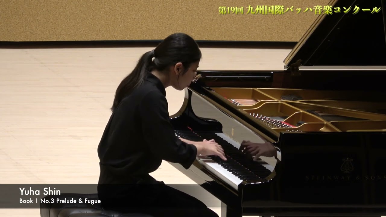 바흐 평균율 Book 1 | Prelude & Fugue No.3    제19회 일본 규슈 국제 바흐 콩쿠르 1위