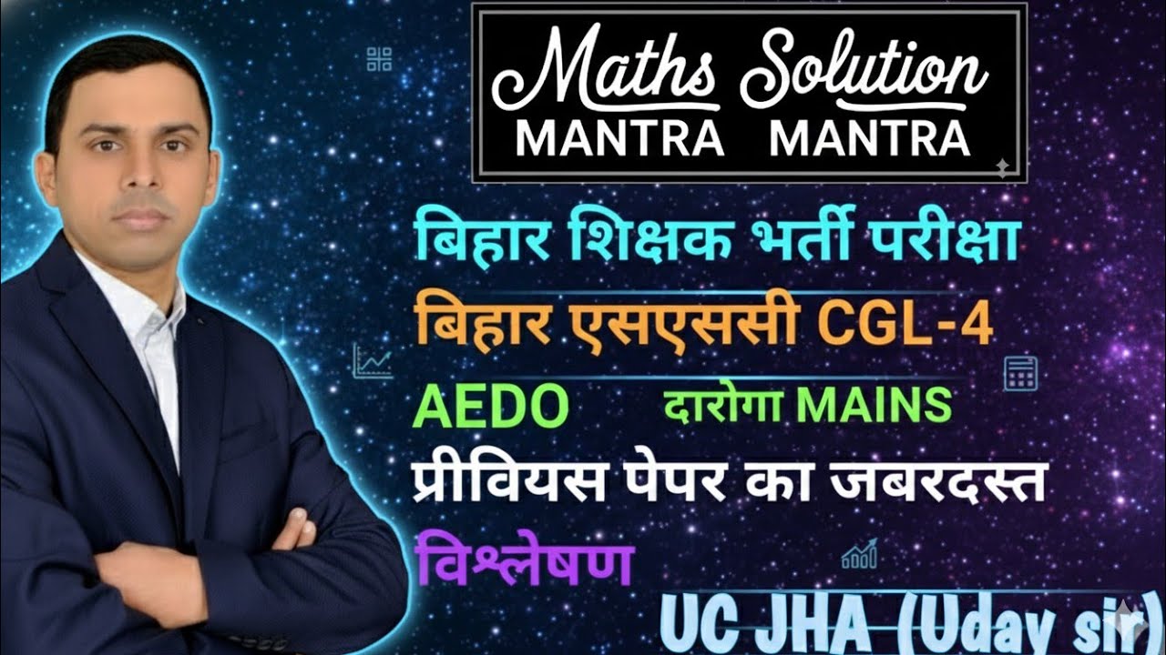 BPSC TEACHER||DAROGA MAINS || AEDO|| INTEREST #22 |  #bpsctre4  #aedoexam #ucjhamaths