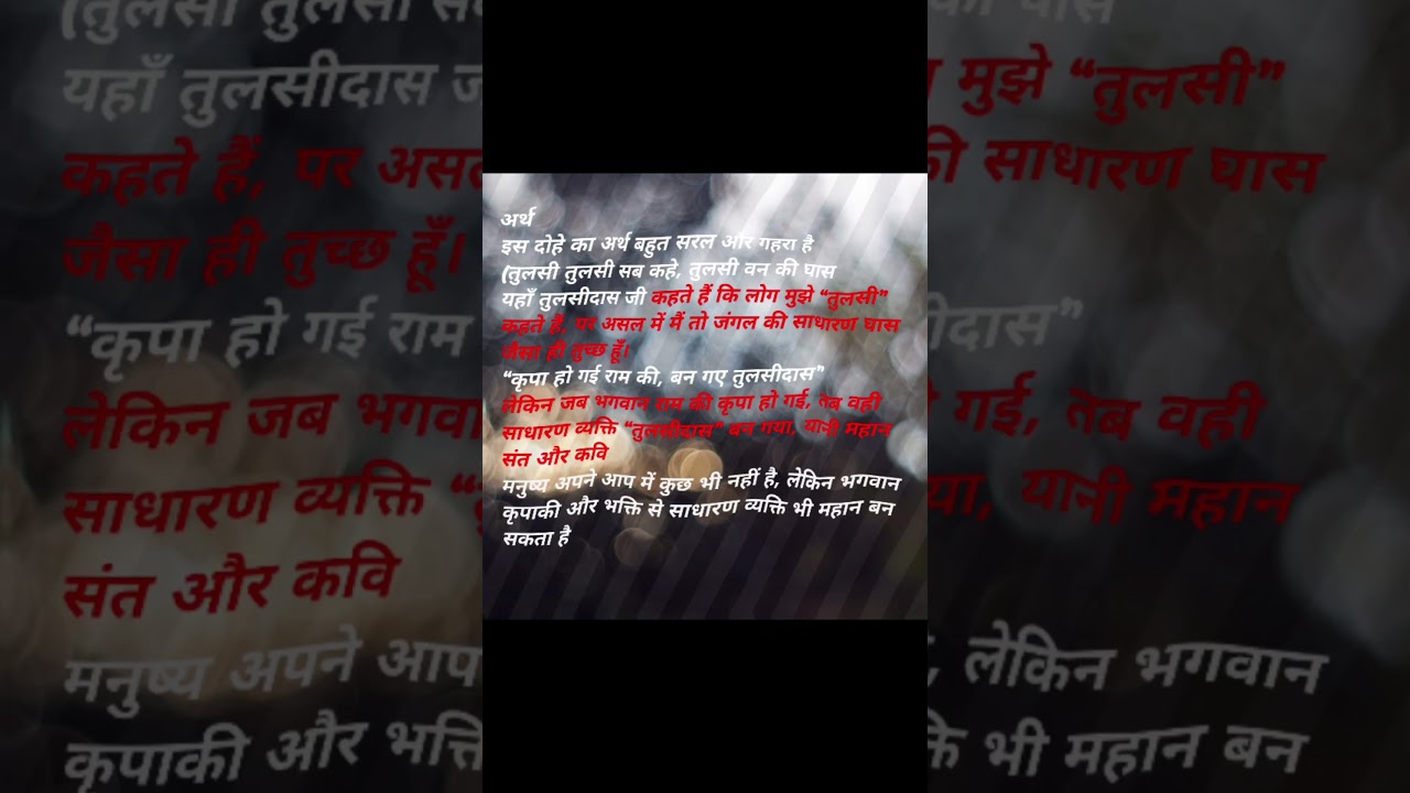 नम्रता, भक्ति और भगवान की कृपा से ही जीवन में सच्ची महानता मिलती है#new#love#trending