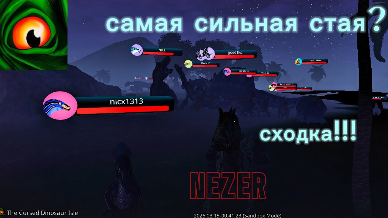 Лучшие моменты со сходки!!! The cursed isle 
