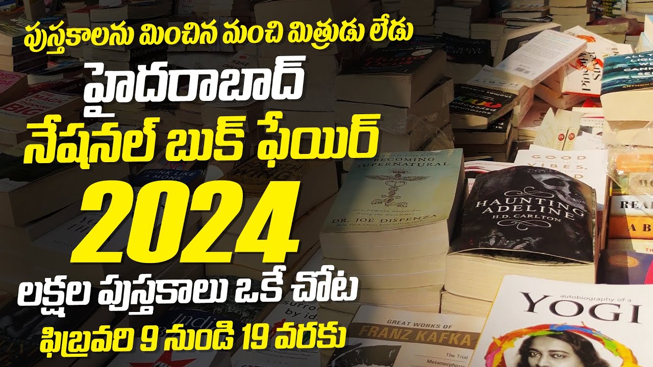 HYDERABAD BOOK FAIR-2024 పుస్తక ప్రియుల మరో ప్రపంచం.