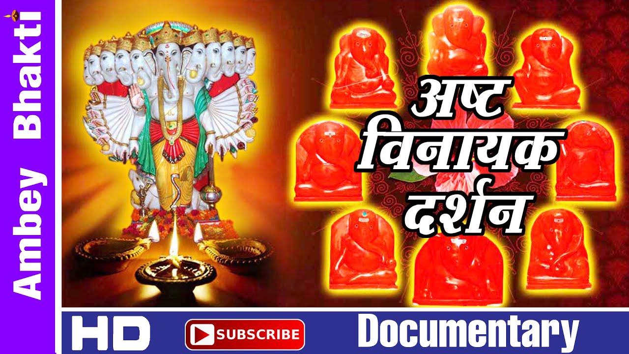 Ganesh Chaturthi Special | Shree Ashtavinayak Darshan | संपूर्ण अष्टविनायक दर्शन | Ganesh Darshan