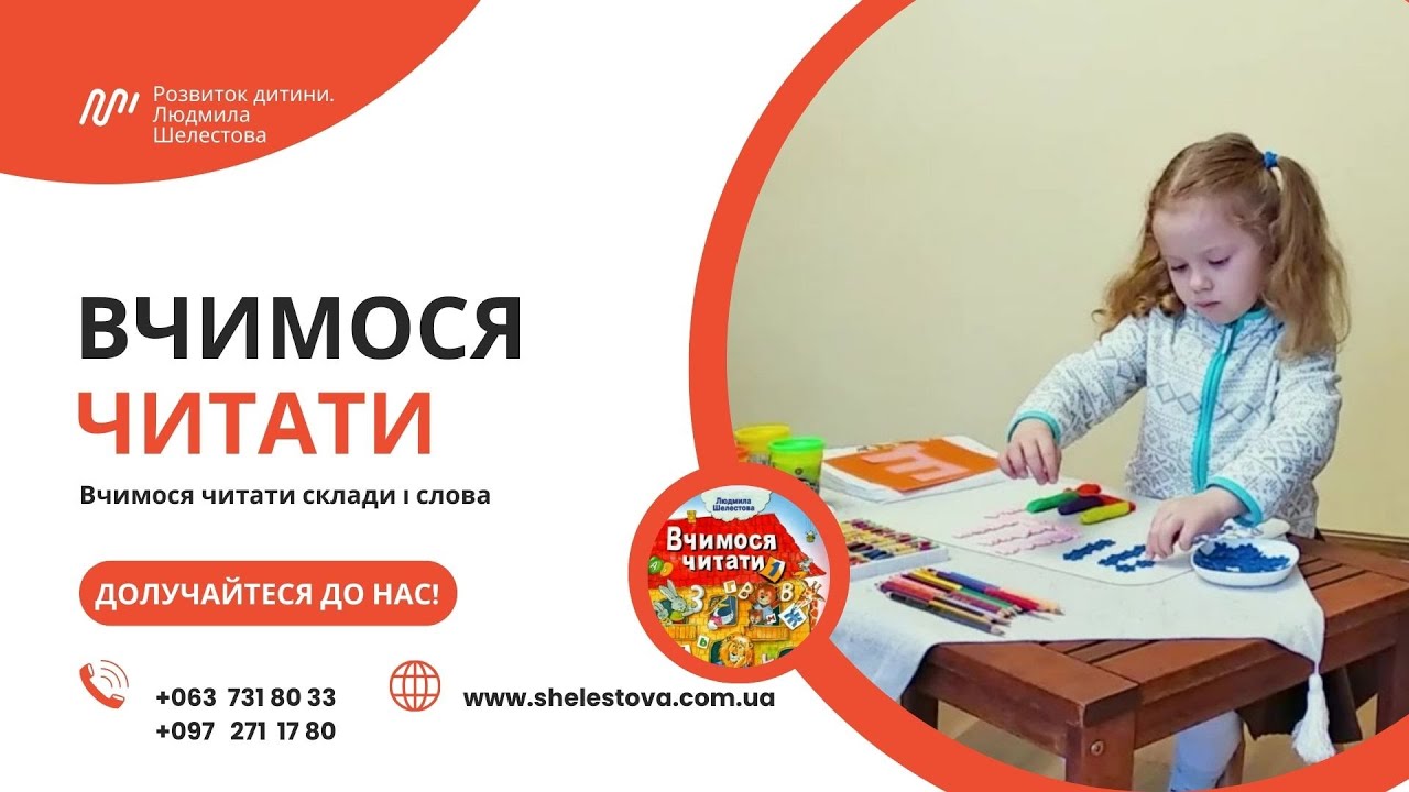 Вчимося читати склади і слова