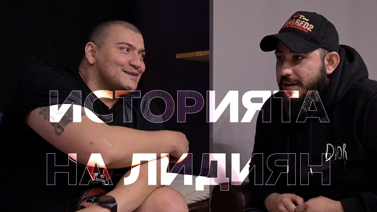 Историята на Лидиян с хазартната му зависимост