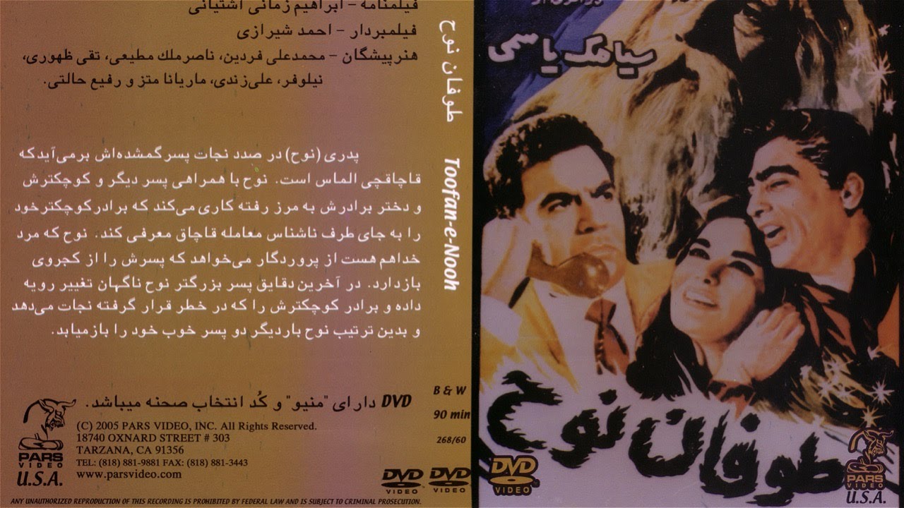 فیلم ایرانی - طوفان نوح