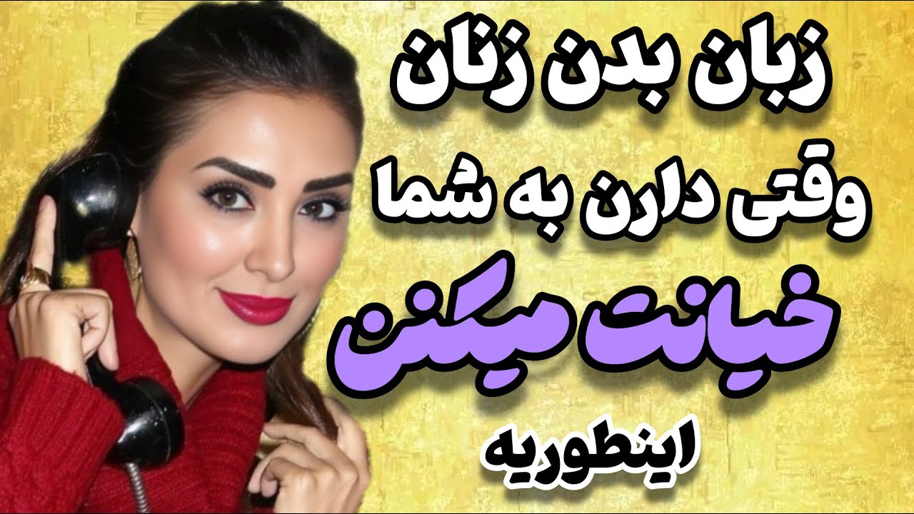 ۹ تست خیانت زن متاهل و یک روش خفن مچ گیری و فاش شدن دروغ در پایان ویدیو