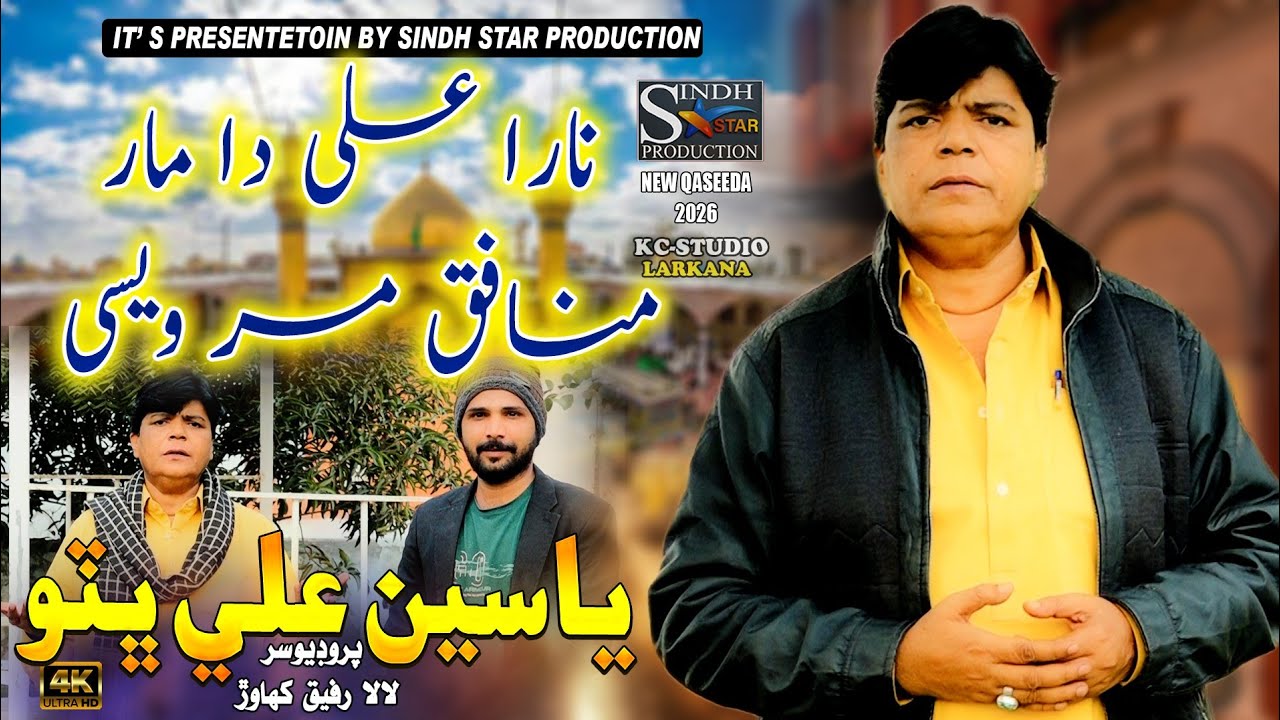 Nara Ali Da Maar Munafiq Marwasi #Singer Yaseen Ali Bhutto #saraikiqasida2026 #Sindh Star Production
