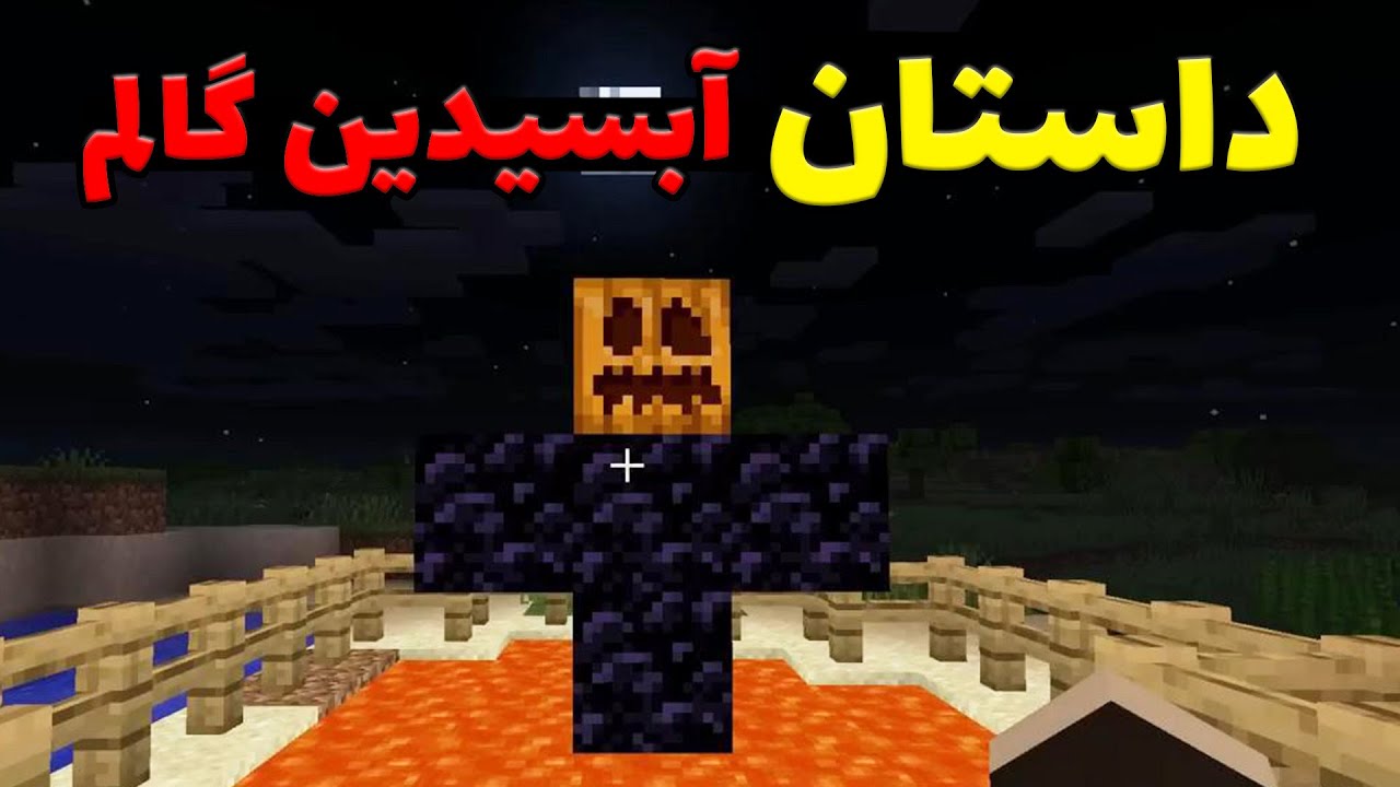 داستان آیرون گالمی که به یک آبسیدین گالم تبدیل شد! 💀