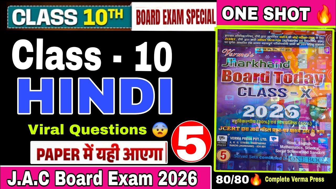 Hindi Class 10th Viral Question Jac board 2026 ll Verma Press Hindi Class 10th Jac board ll Set - 5