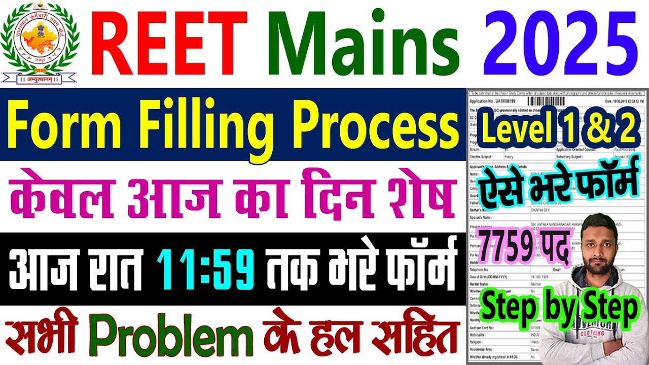 REET Mains Form Filling Process 2025 || Level 1 Level 2 Ka Form Fill Up Kaise Bhare 2025 || Problem