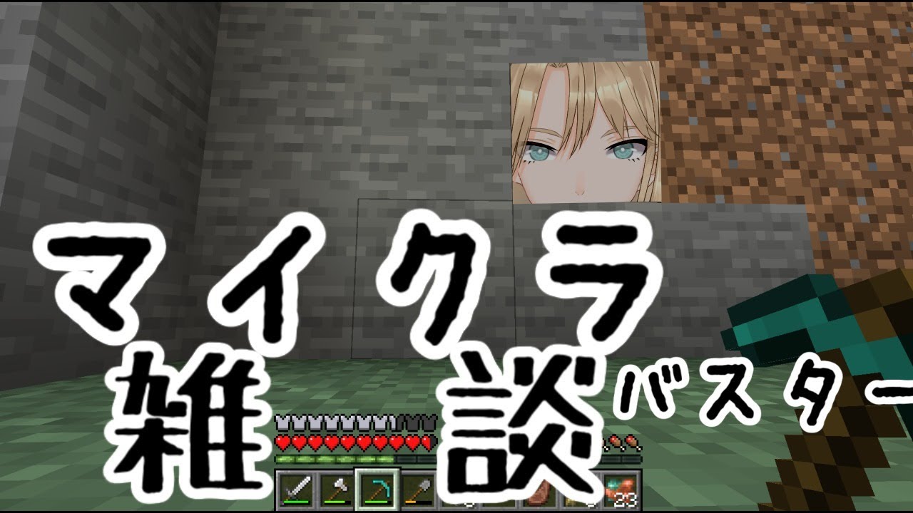 【 Minecraft 】穆之瀬堺マイクラの世界で1.17のセカイを雑談バスター【 Vtuber 】