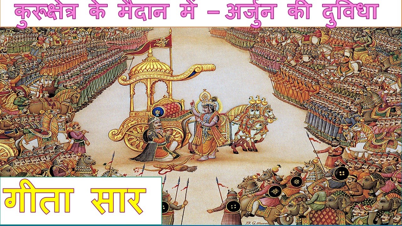 BHAGWAT GEETA: ARJUN KI DUVIDHA #tranding #geeta #viral #youtube #video #history #foryou