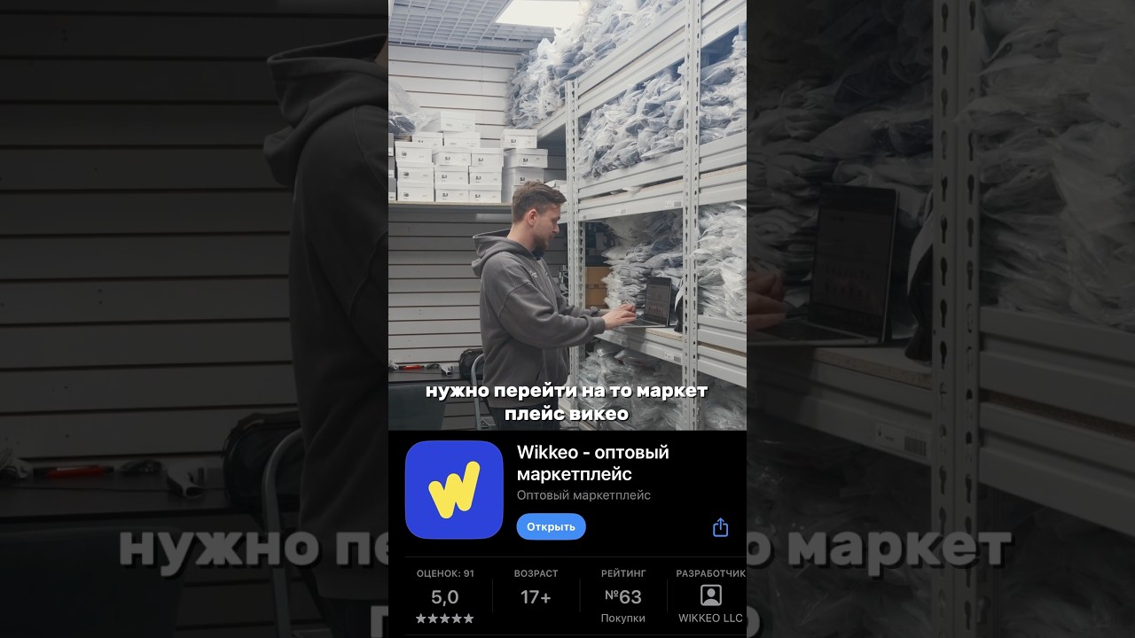 Найти поставщика по дропшиппингу можно в мобильном приложение Wikkeo #дропшиппингбезвложений