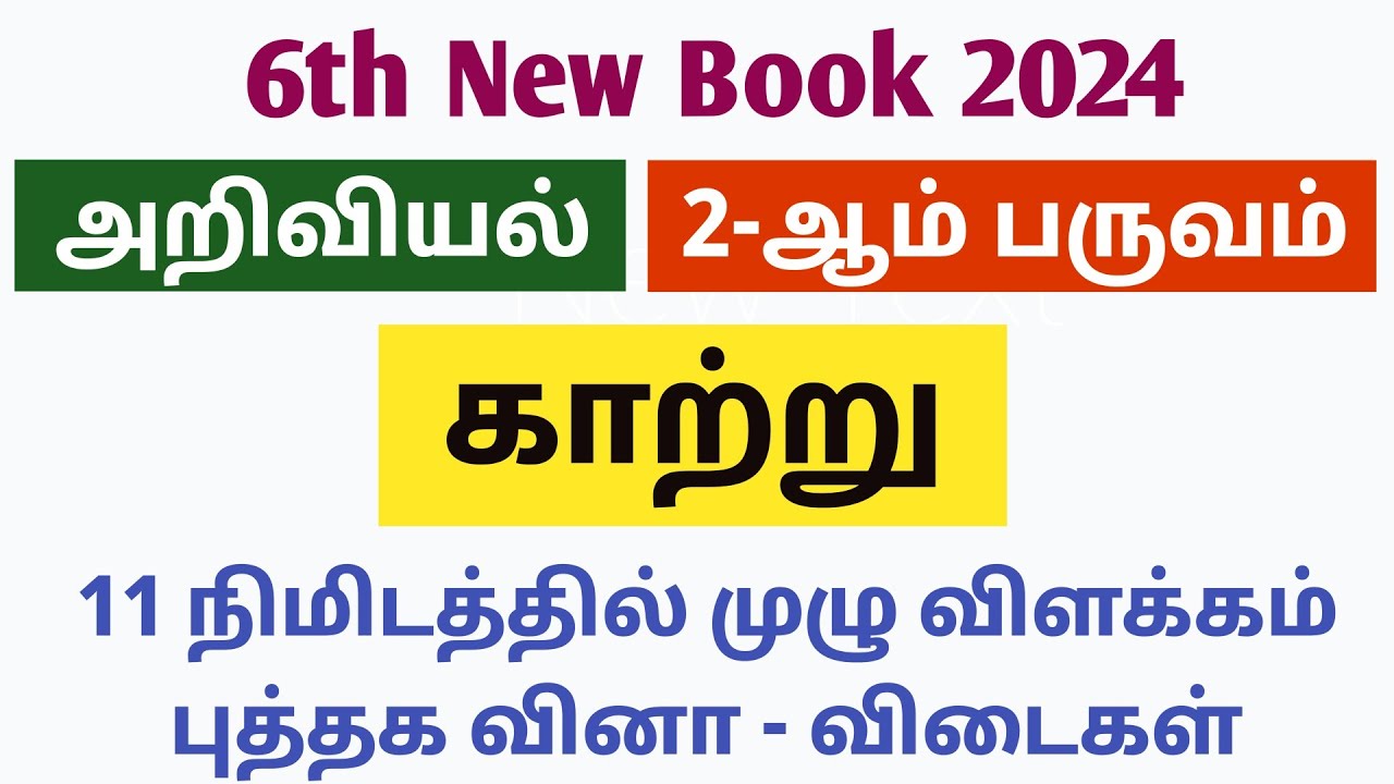 காற்று | 6th Social Science New Term 2 Book Back | இந்த ஒரு வீடியோ போதும் | tnpsc group 4