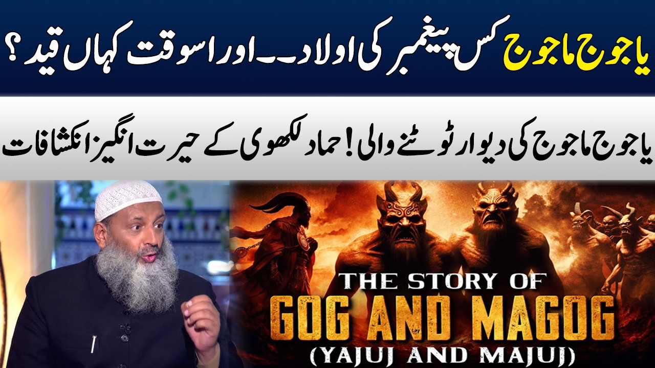Story of Yajuj Majuj | Gog Magog | Dr. Hammad Lakhvi | Podcast with Ahmad Fareed