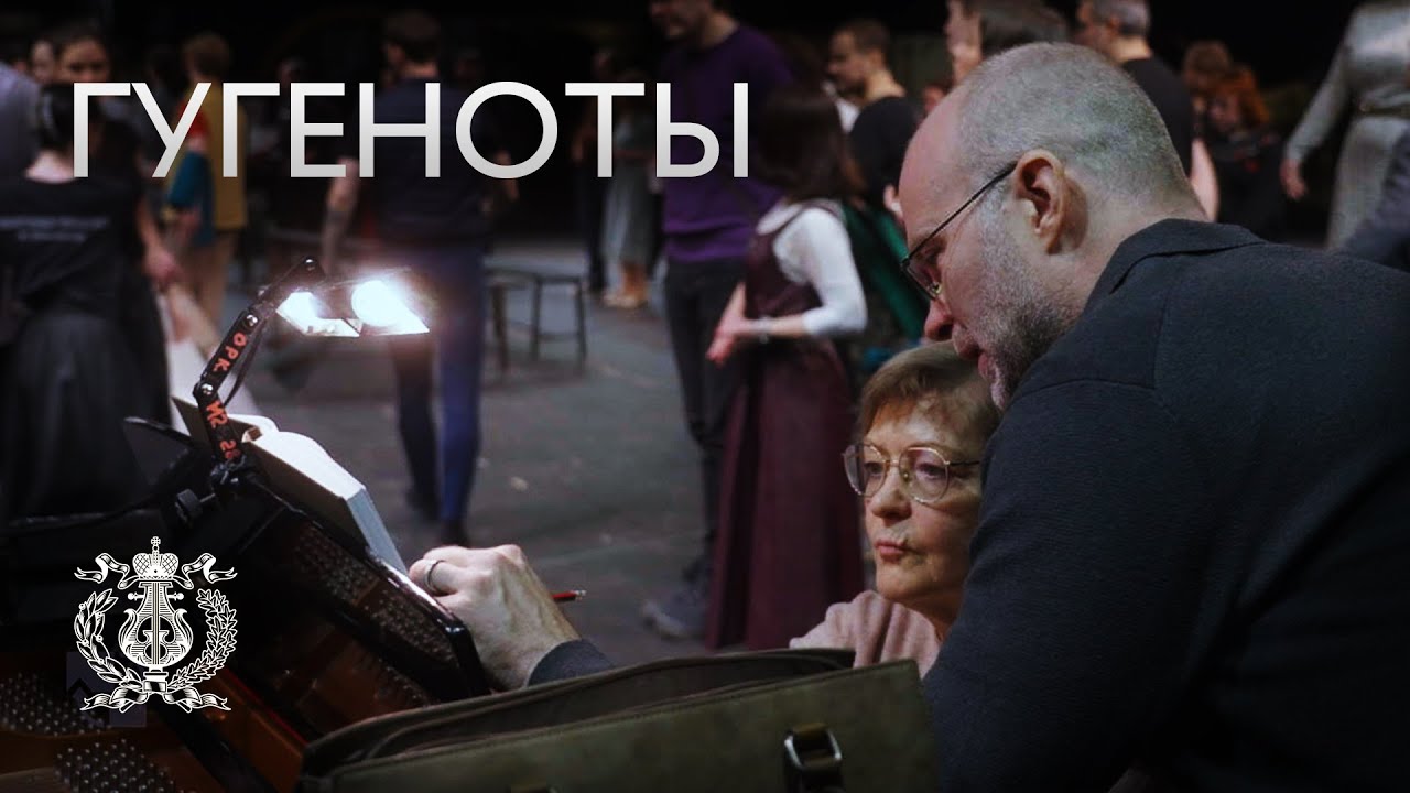 Опера  «Гугеноты»