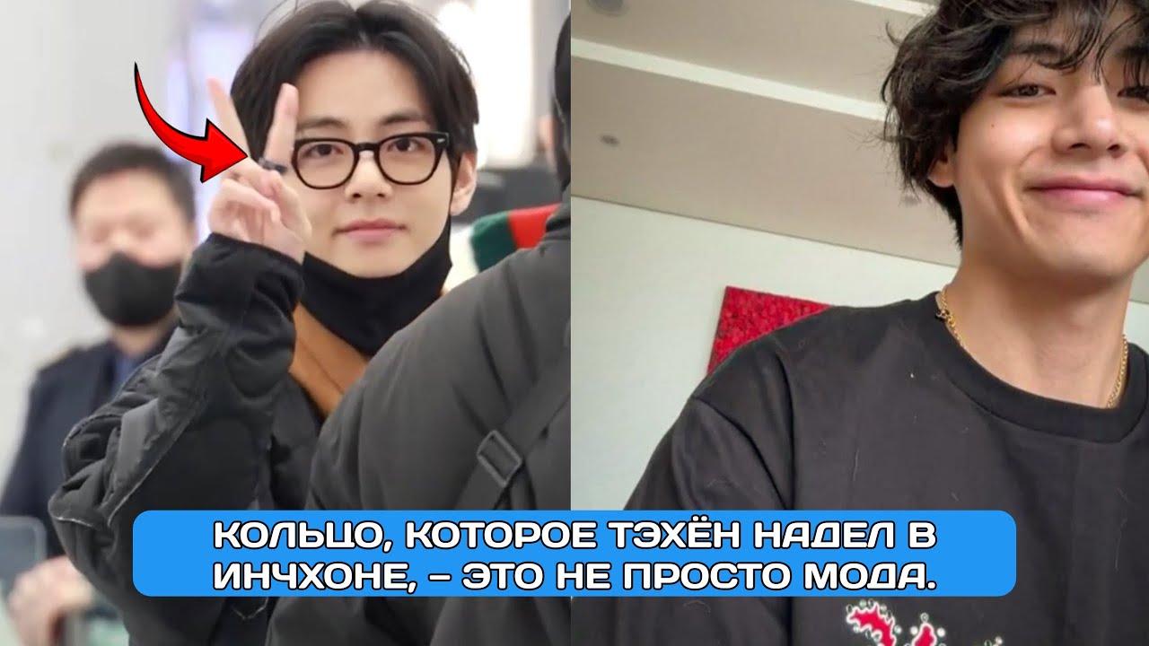 Кольцо Тэхёна в Инчхоне стало вирусным—это кольцо Oura Ring4? Деталь из аэропорта шокировала фанатов