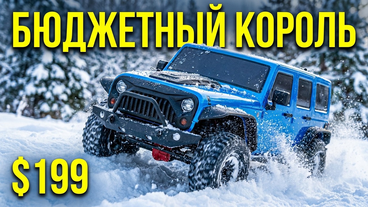 RGT EX86100 1/10 2.4G 4WD Бюджетная Трофи Модель на Которую Стоит Обратить Внимание