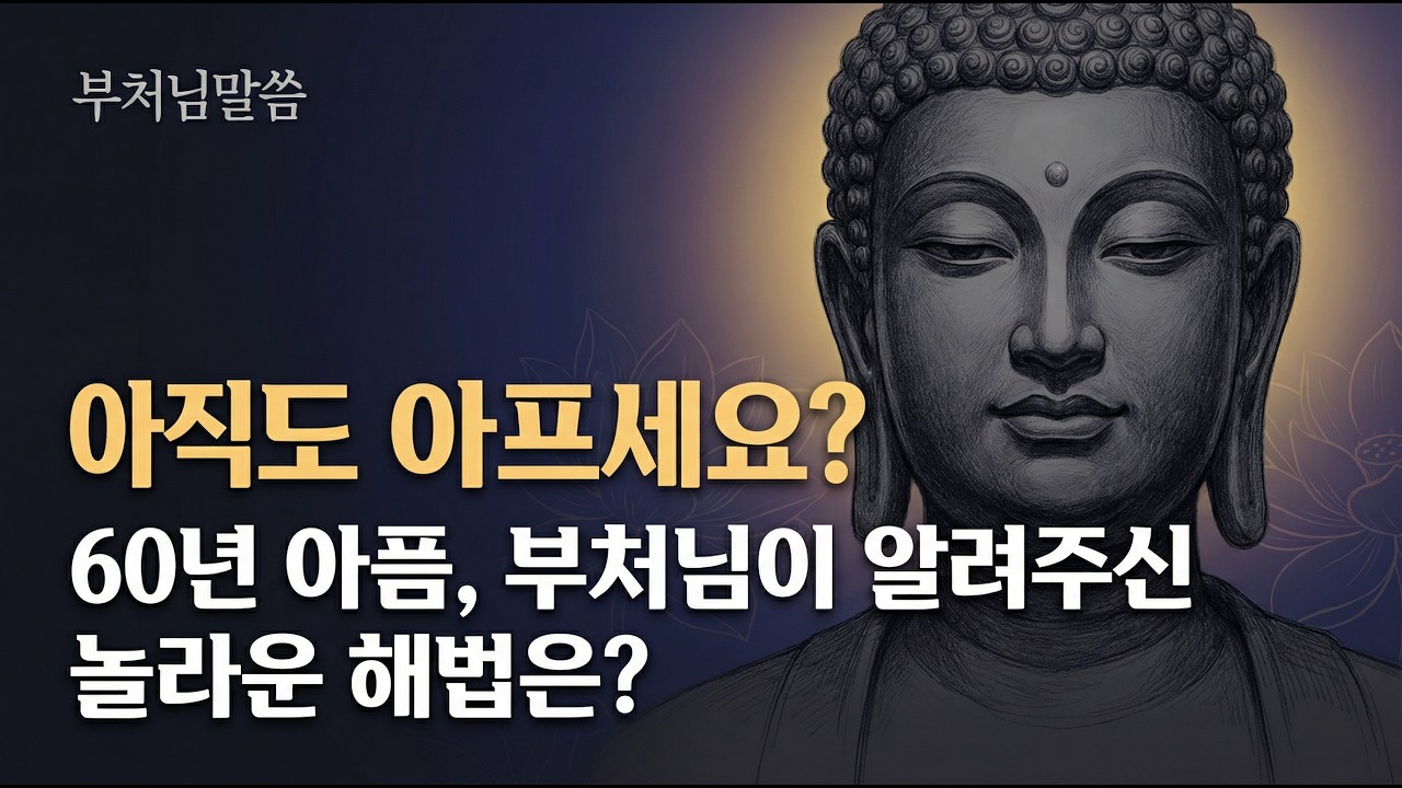 참고 또 참았는데 왜 내 가슴만 아픕니까