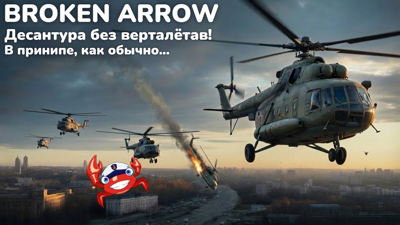 Broken Arrow | НОЧНОЙ ШТУРМ с АВИАЦИЕЙ, ТАНКАМИ и ПЕХОТОЙ!