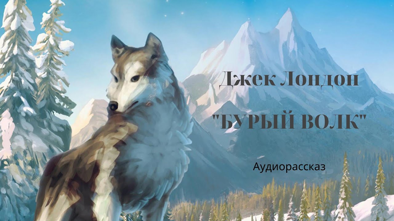 📖 Джек Лондон. 