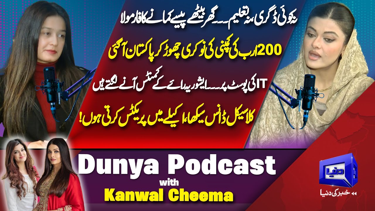 Big Opportunity For Youth Over Online Earning | Dunya Podcast With Kanwal Cheema | Aishwarya Rai