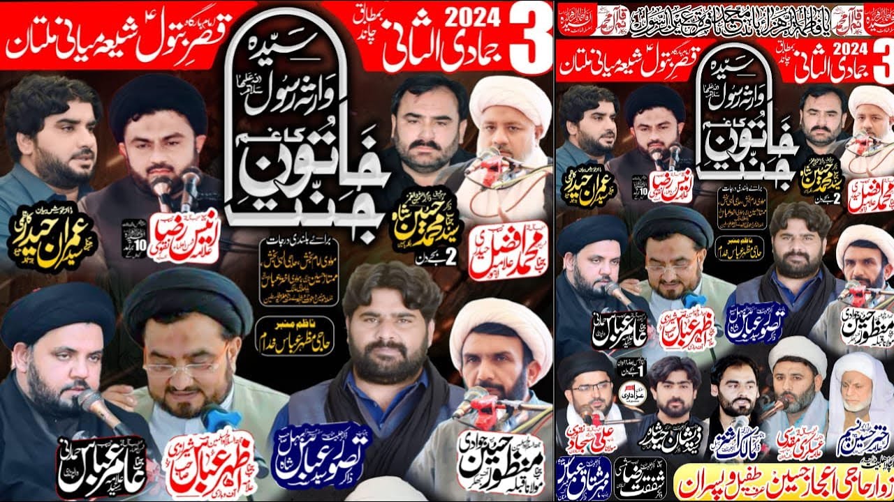 #Live #Majlis 3 Jamadi-ul-Sani 2024 || Imambarga Qasar-E-Batool (A.S) Shia Miani Multan #today