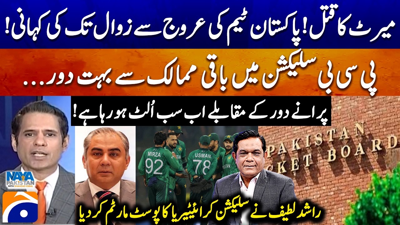 Merit ka qatal! Pakistan Cricket Team’s Rise and Fall Exposed - Rashid Latif Speaks Out - Geo News