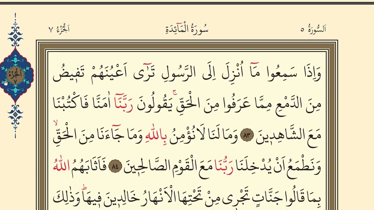7.CüZ MUKABELE / KURANI KERİM 7.CÜZ #quran #kuran #juz7 #ramadan #ramazan 