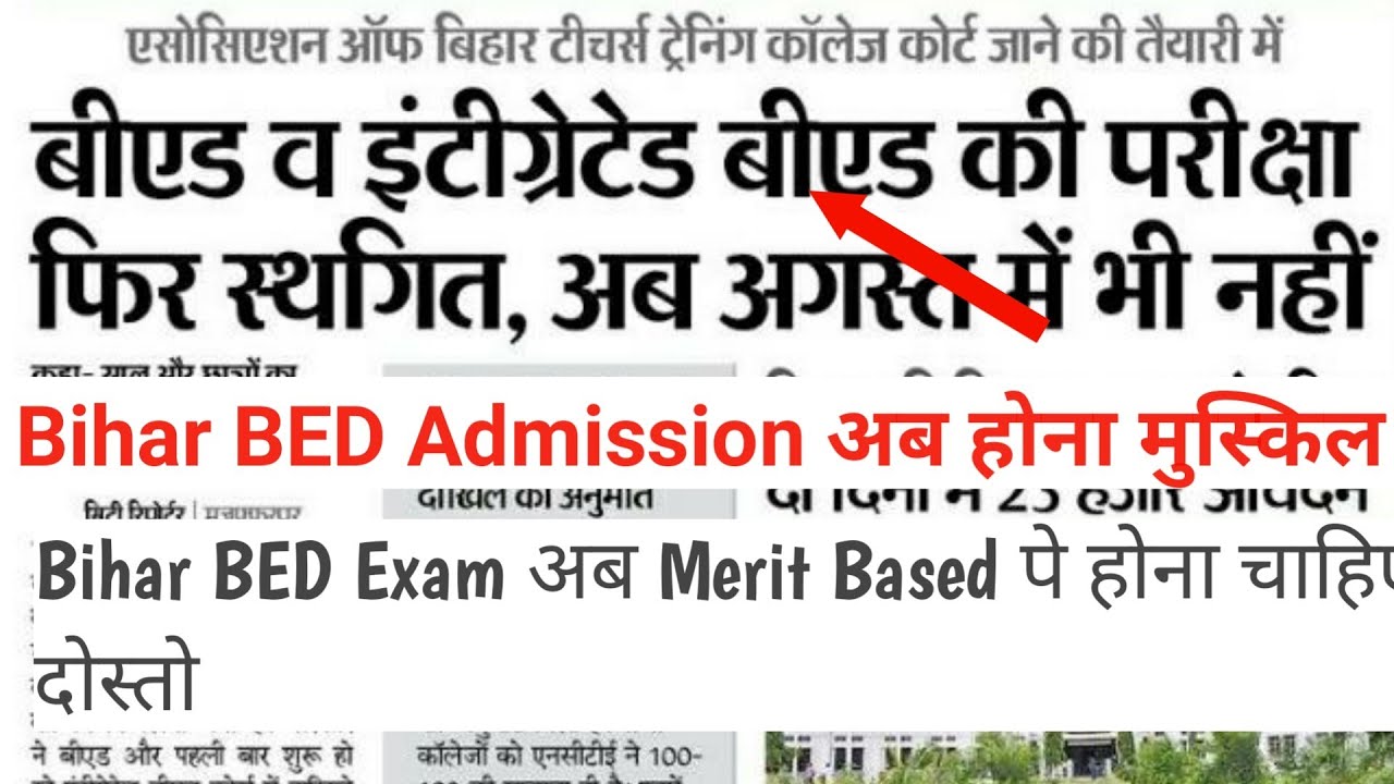 Bihar BED 2020 100% Merit based admission|Bihar Bed latest news|Exam Cancel update|Educational