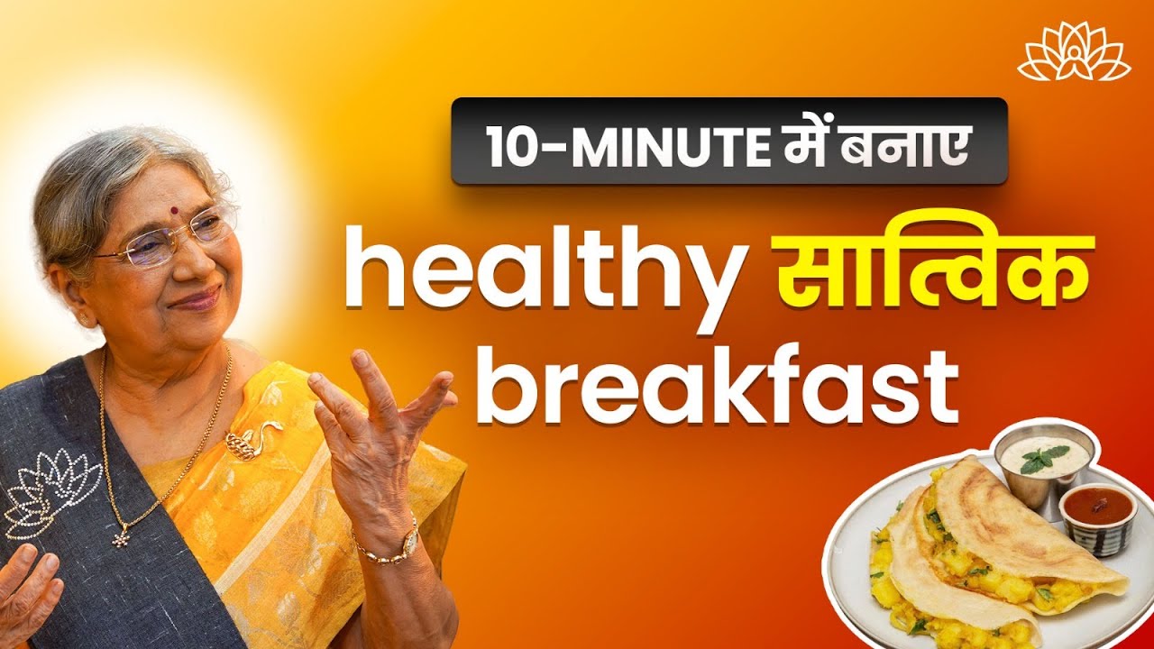 सुबह के लिए best sattvik breakfast | 10-minute power-packed meal | Weight loss | Diet